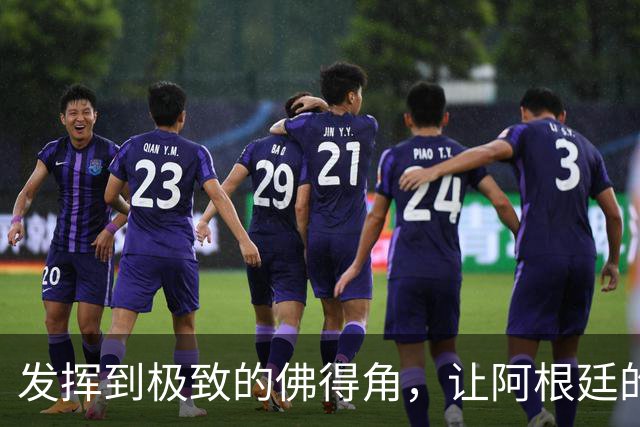 发挥到极致的佛得角，让阿根廷的问题彻底暴露